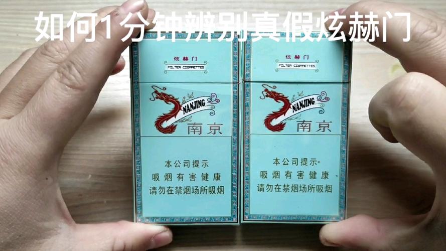 如何分辨炫赫门真假烟