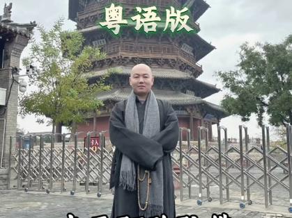道亮法师app下载
