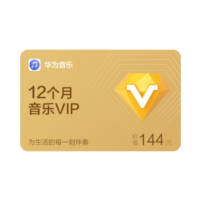 华为音乐会员账号共享缩略图