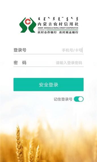 内蒙古农信手机银行app下载安装