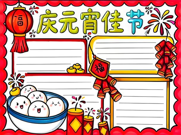 二年级元宵节简单图片