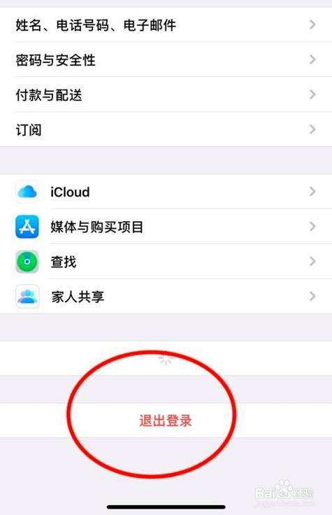 换手机旧手机怎么退出账号图标