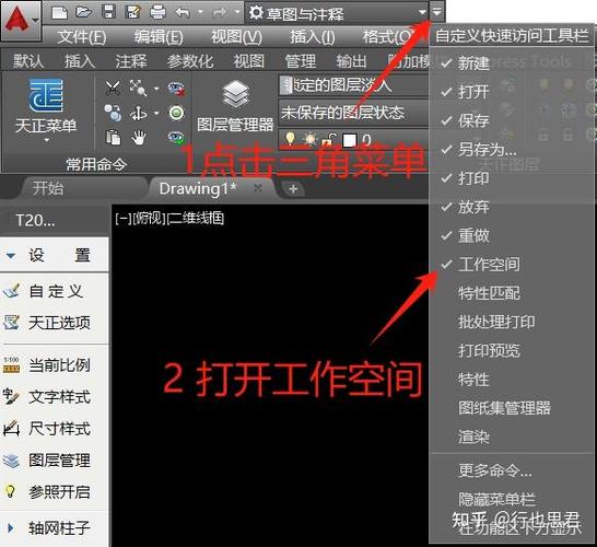 天正建筑快捷菜单栏的设置方法