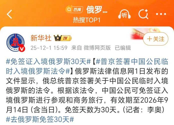 中方回应是否延长对俄免签