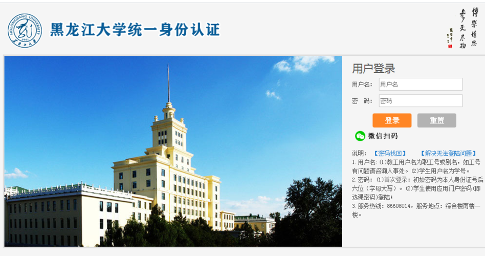 黑龙江大学校园门户信息网