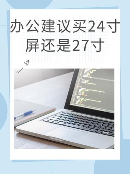24寸与27寸显示器对比实物图