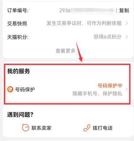 淘宝更换手机号码图标