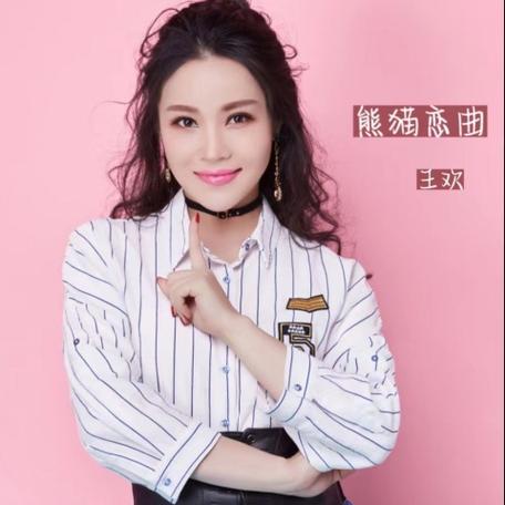 跟小熊猫配对的名字