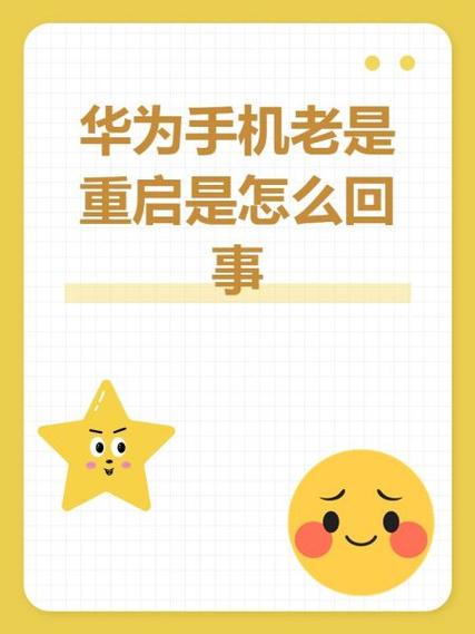 华为手机重启后才能充电怎么回事