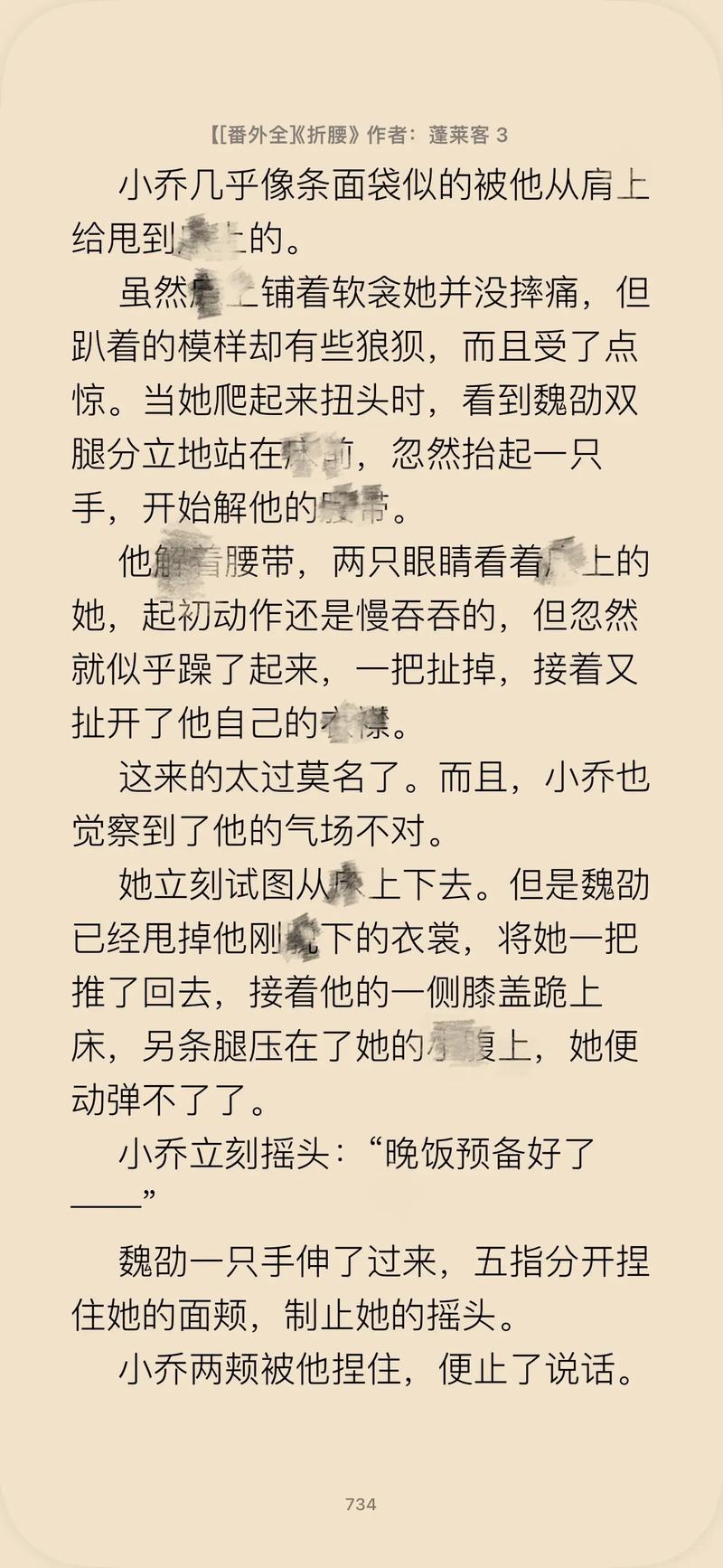 小蛮腰全文免费阅读无弹窗缩略图