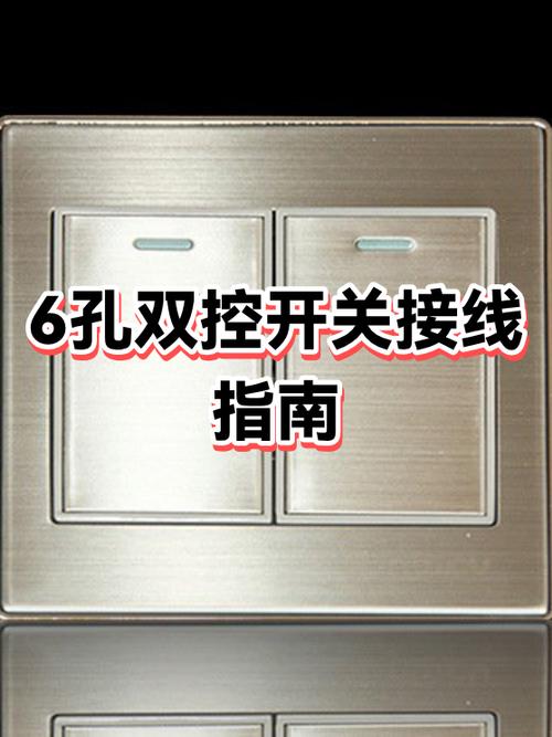 双控开关的接线方法视频教程