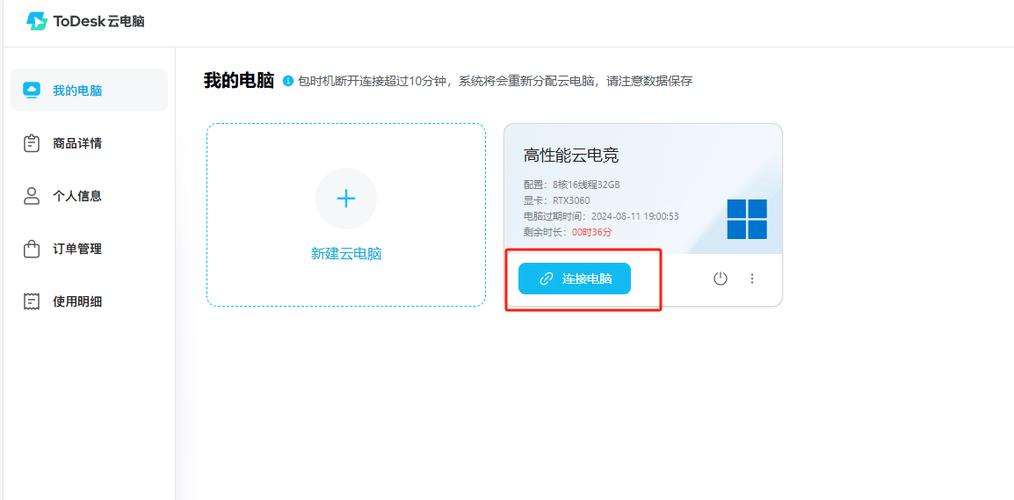 云电脑无限时长版图标