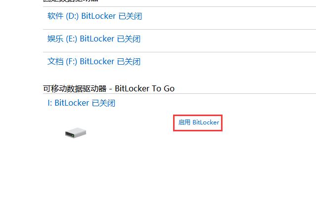 bitlocker右键找不到