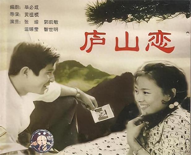 老电影《庐山恋》