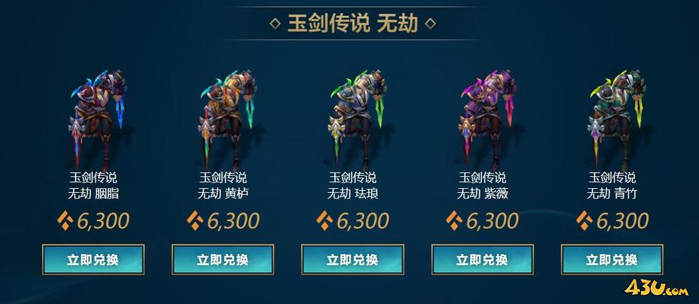玉剑传说皮肤一览表缩略图