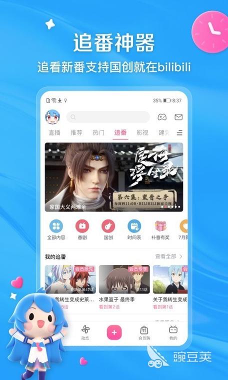 免费追国漫app