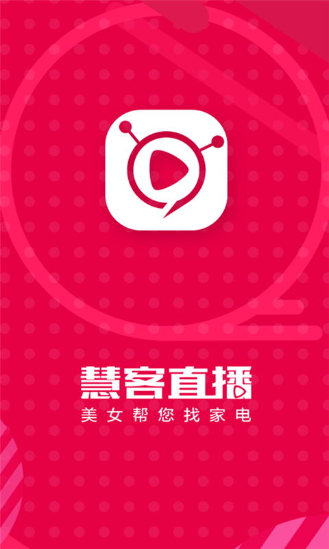 慧客APP是什么平台