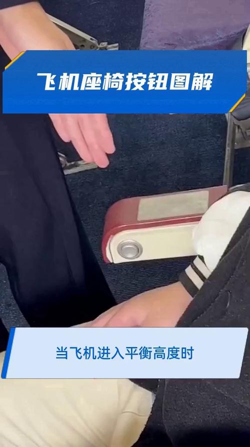 飞机座椅四个按钮图解
