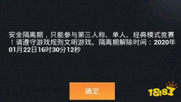 和平精英安全隔离期七天