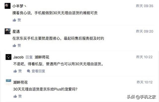 京东7天后还可以退货吗