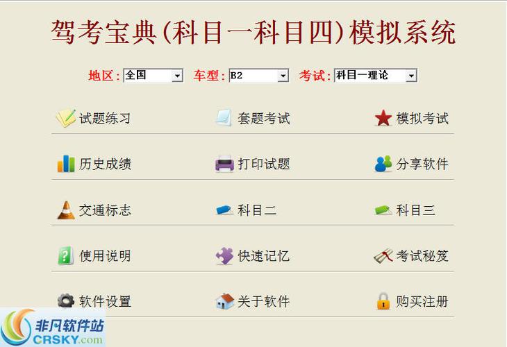 驾校一点通vip精选题库