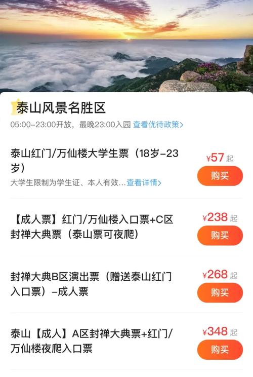 五一去泰山需要提前订票吗