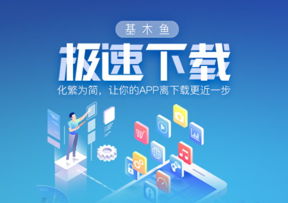 基木鱼安卓版下载