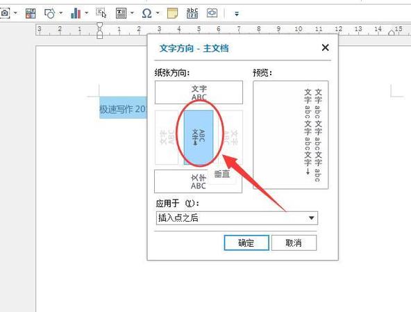 竖向数字怎么设置横向