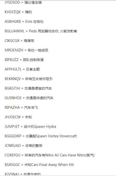 侠盗飞车圣安地列斯作弊码缩略图