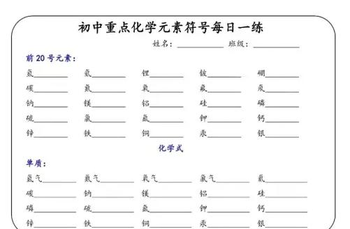 元素周期表20默写学生版