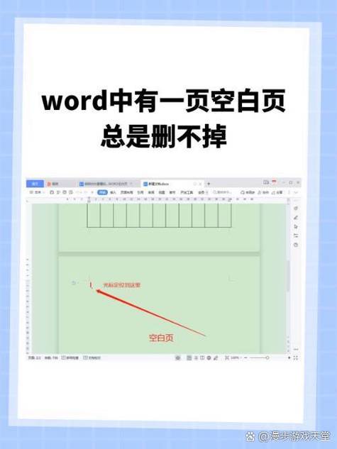 如何删掉word文档空白页图标