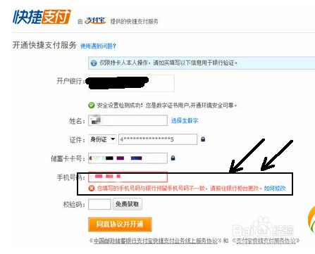 填写银行预留手机号填写啥