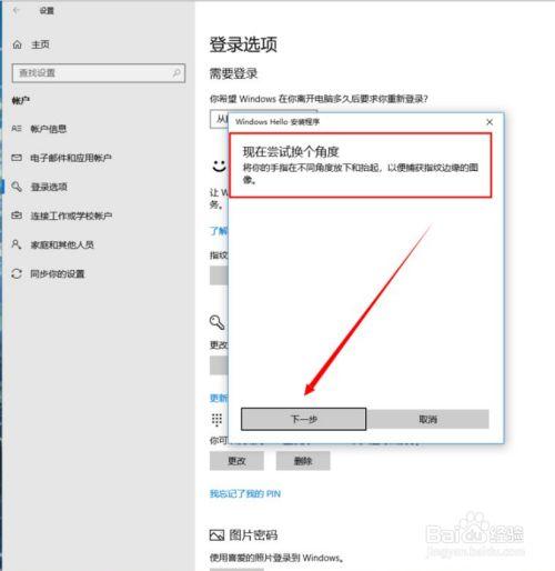 联想笔记本怎么设置指纹