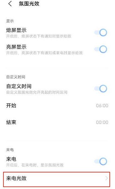 手机来电跑马灯设置