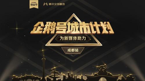 企鹅号适合做什么领域