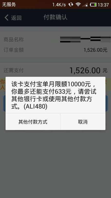 银行卡向支付宝充值限额