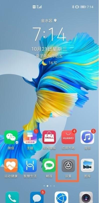 如何取消华为充电场景
