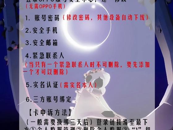 oppo游戏账号换绑方法缩略图