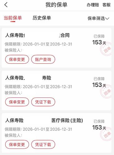 怎么找自己的电子保单