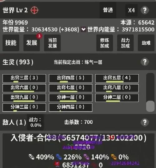 WeGame修真模拟器mod