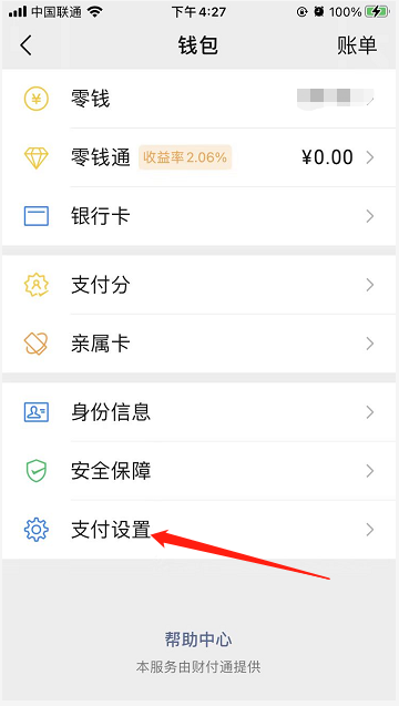 微信零钱使用方法