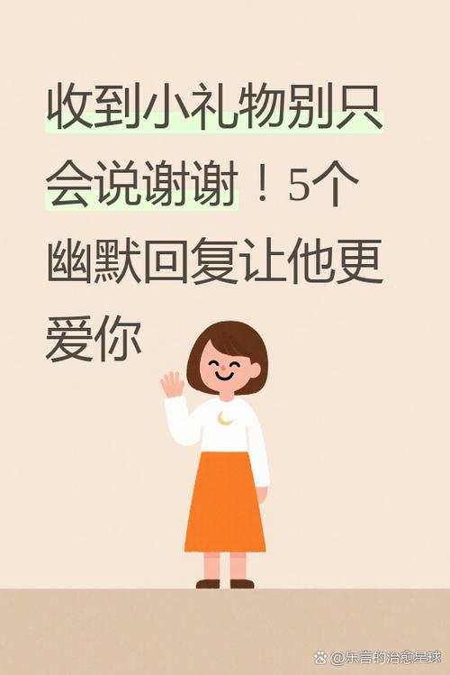 客户收到礼品说谢谢要怎么回复