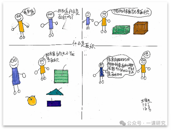 五年级数学四格漫画