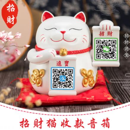 怎么打开招财猫收款声音