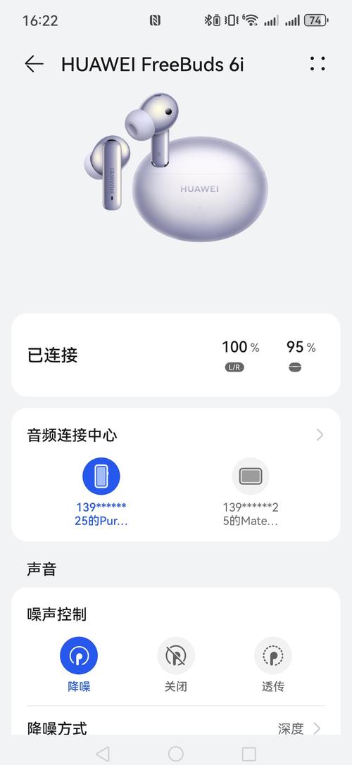 华为微信耳机模式怎么关闭