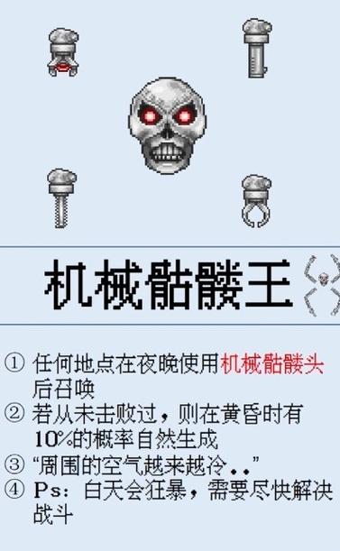 泰拉瑞亚专家机械骷髅王怎么打