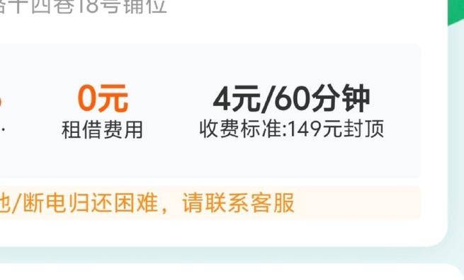 共享充电宝一天封顶多少钱图标