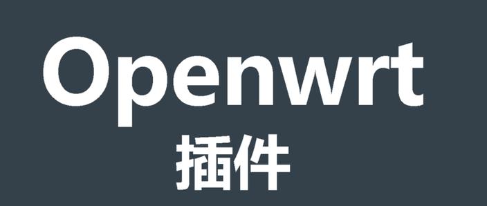 openwrtnas插件截图