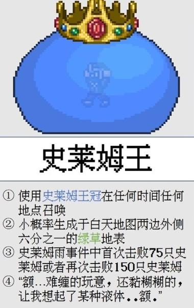 史莱姆王出现条件