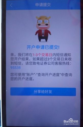 绑定第三方存管的银行卡销户截图